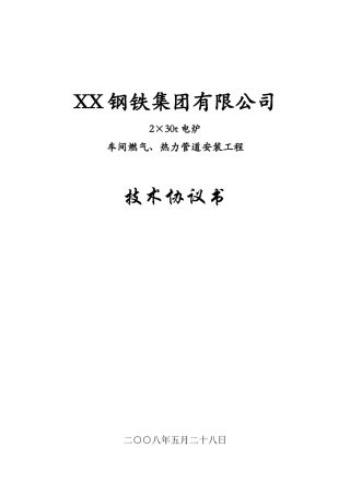 车间燃气、热力管道安装工程施工方案