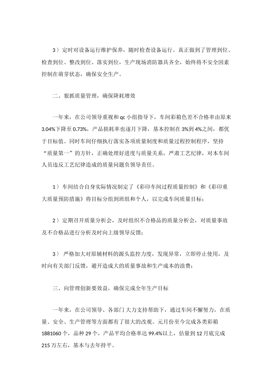 车间年终工作总结模板3篇_第2页