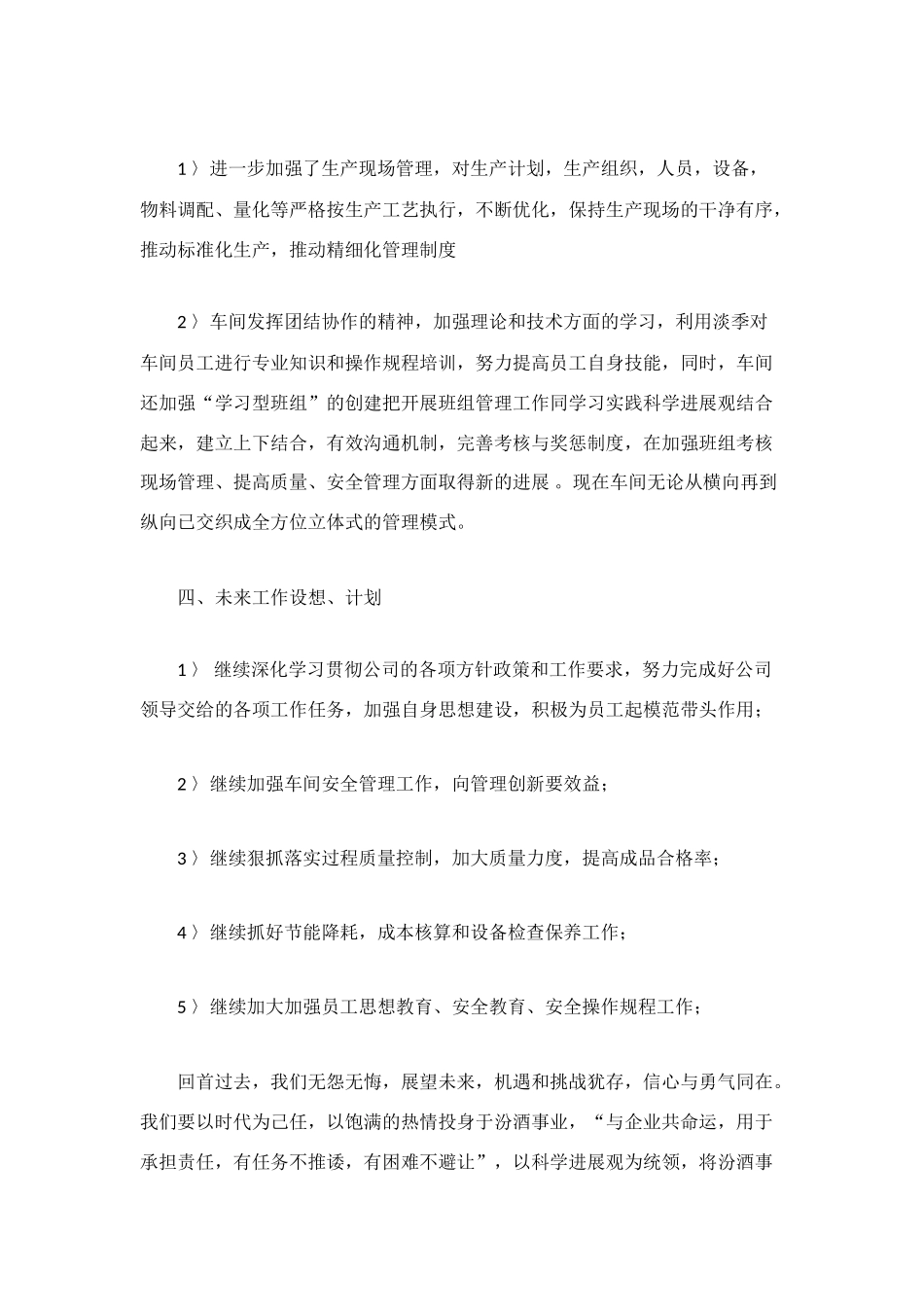 车间年终工作总结模板3篇_第3页