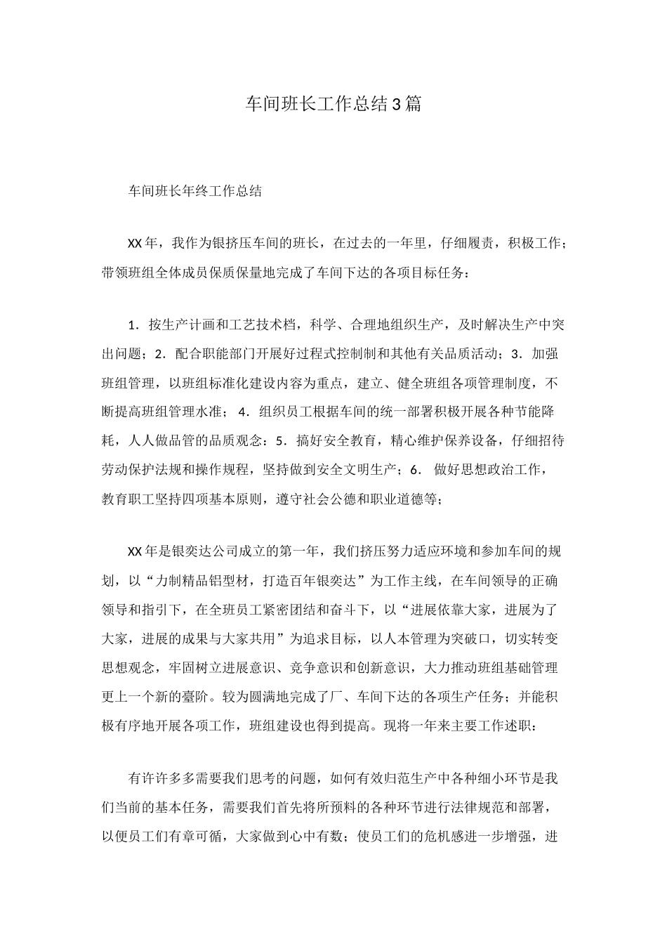 车间班长工作总结3篇_第1页