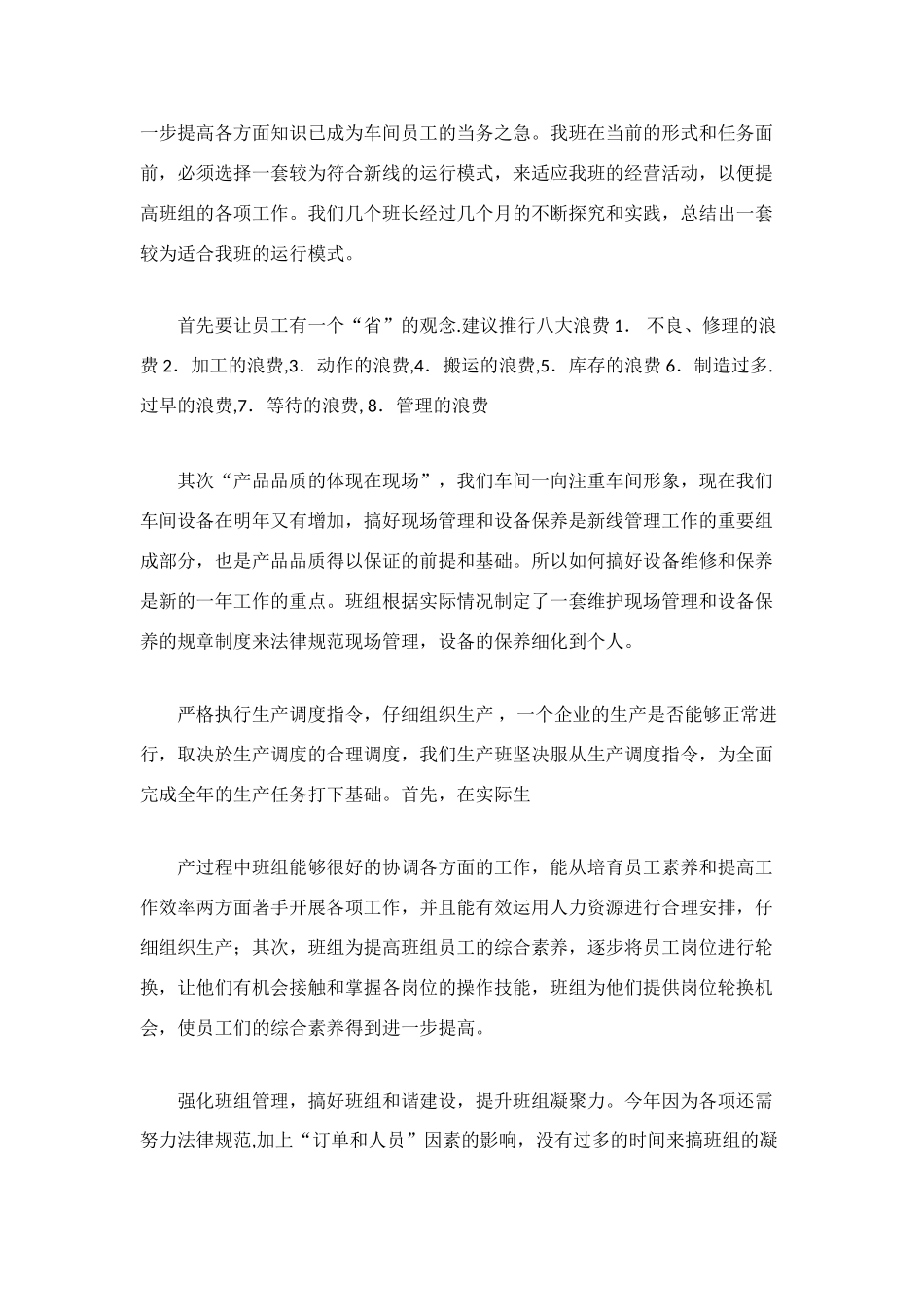 车间班长工作总结3篇_第2页