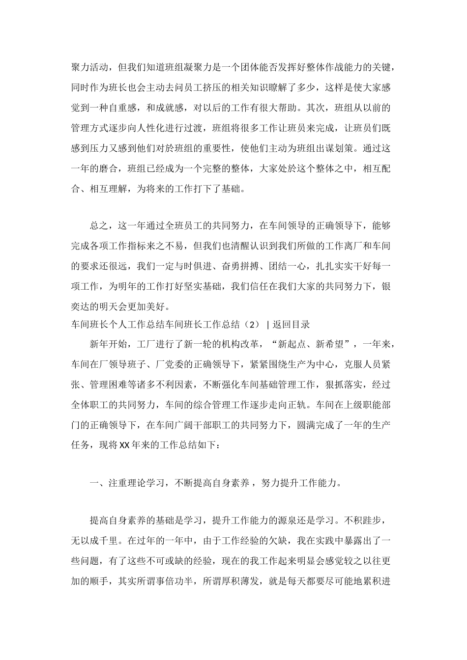 车间班长工作总结3篇_第3页