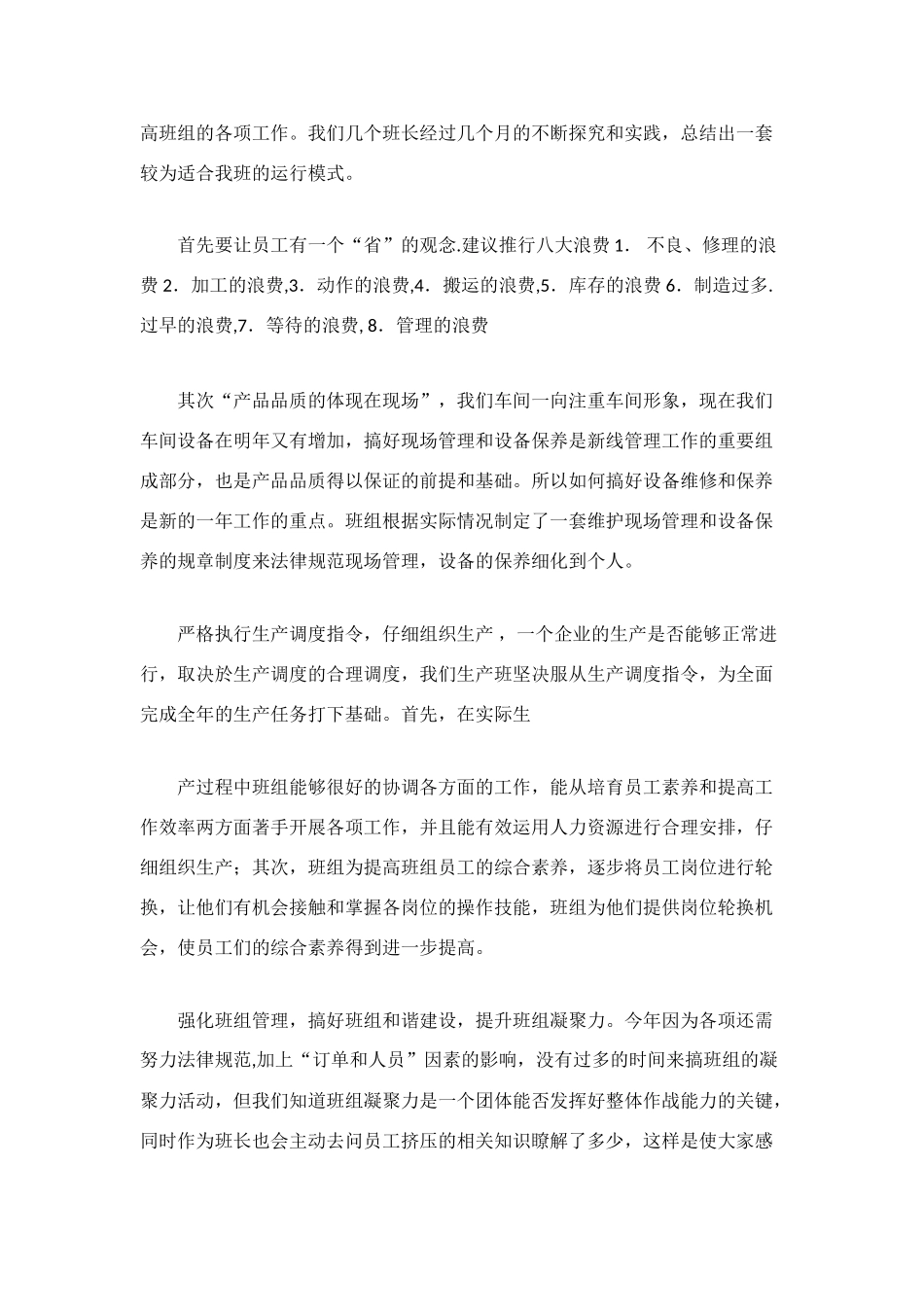 车间班长年终总结_第2页