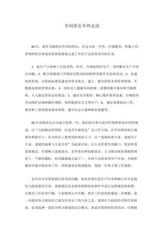 车间班长年终总结