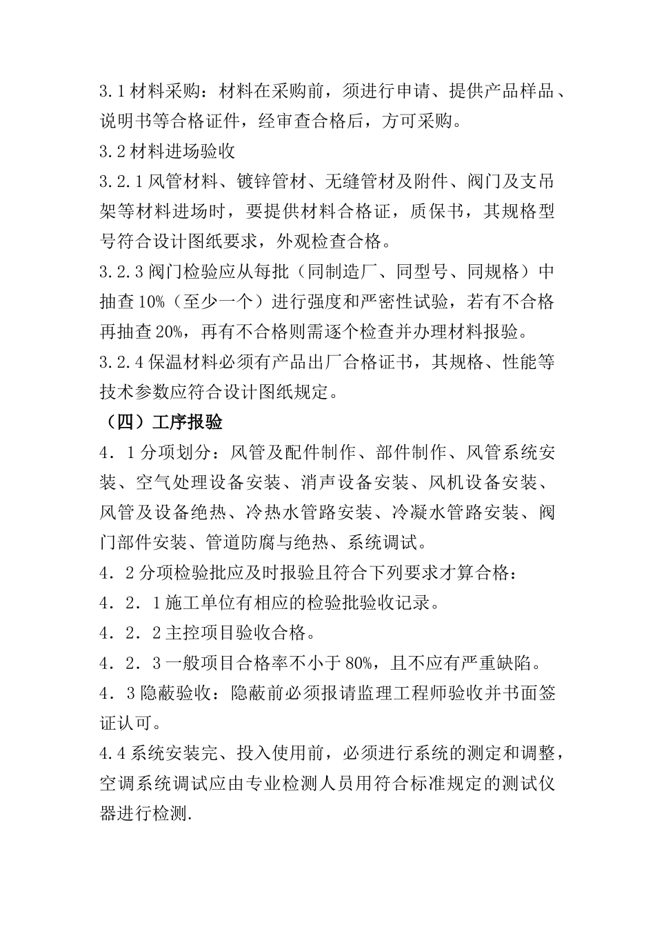 车间空调系统监理实施细则_第2页