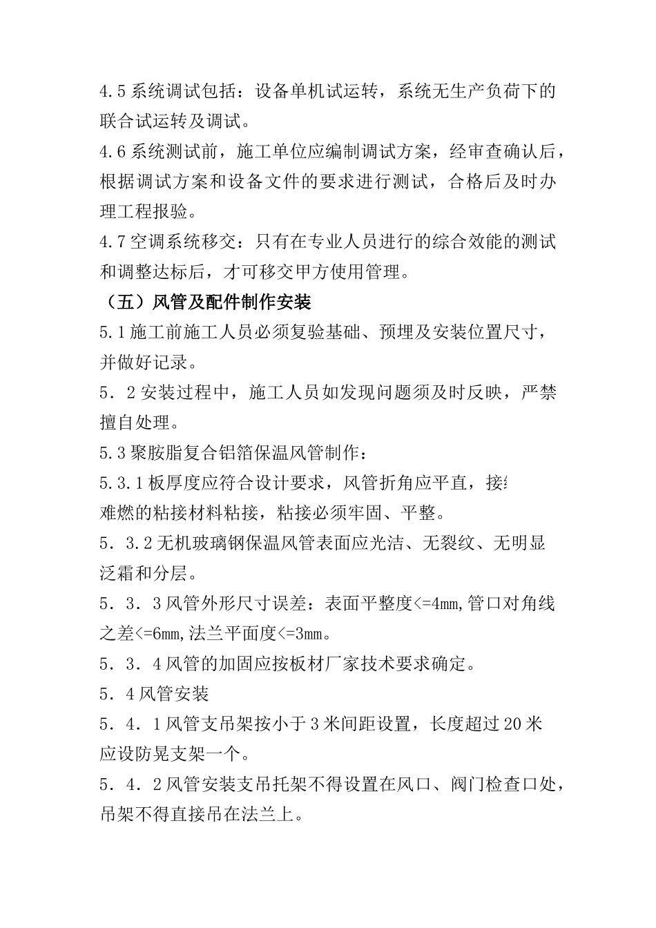 车间空调系统监理实施细则_第3页