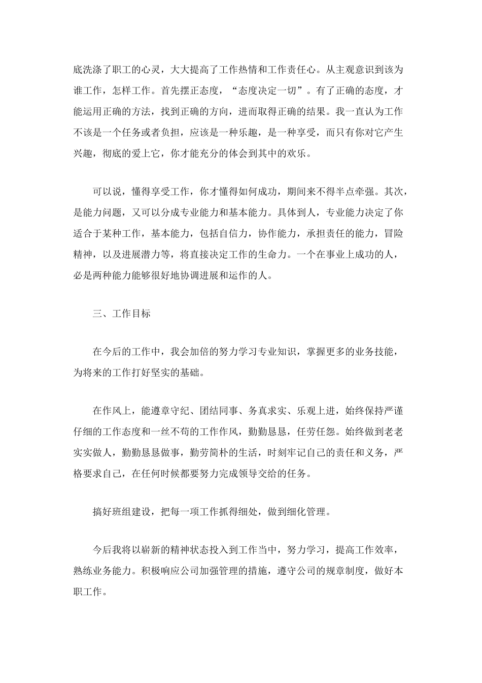 车间职工的年度工作总结_第2页