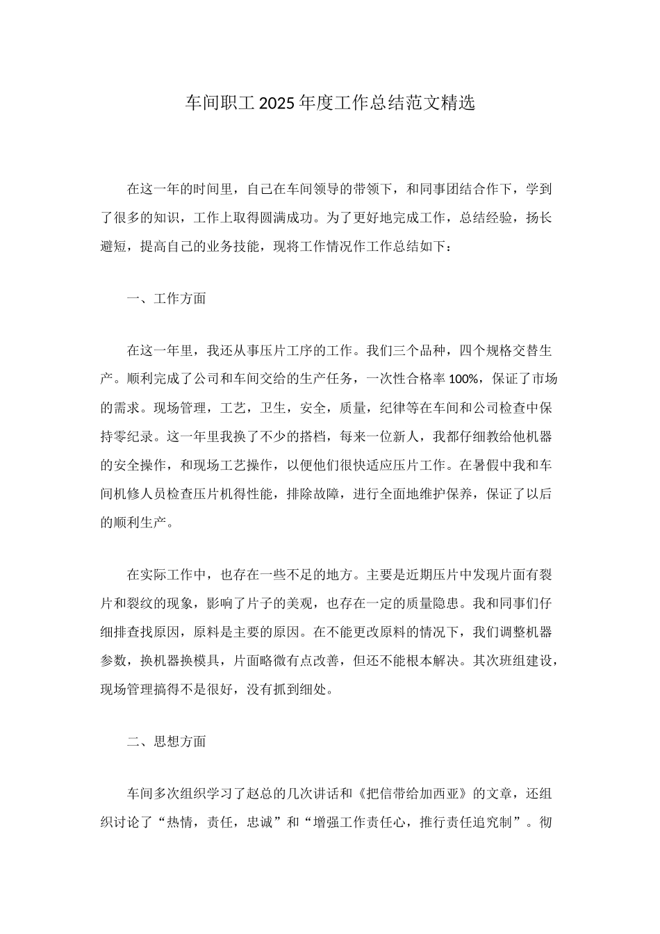 车间职工2025年度工作总结范文精选_第1页