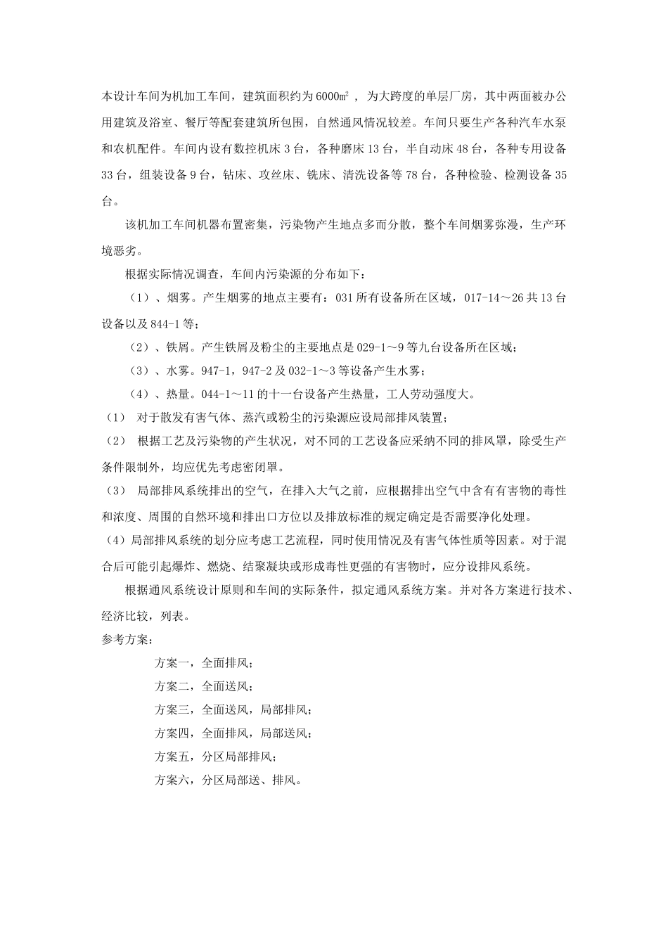 车间通风课程设计任务书_第1页