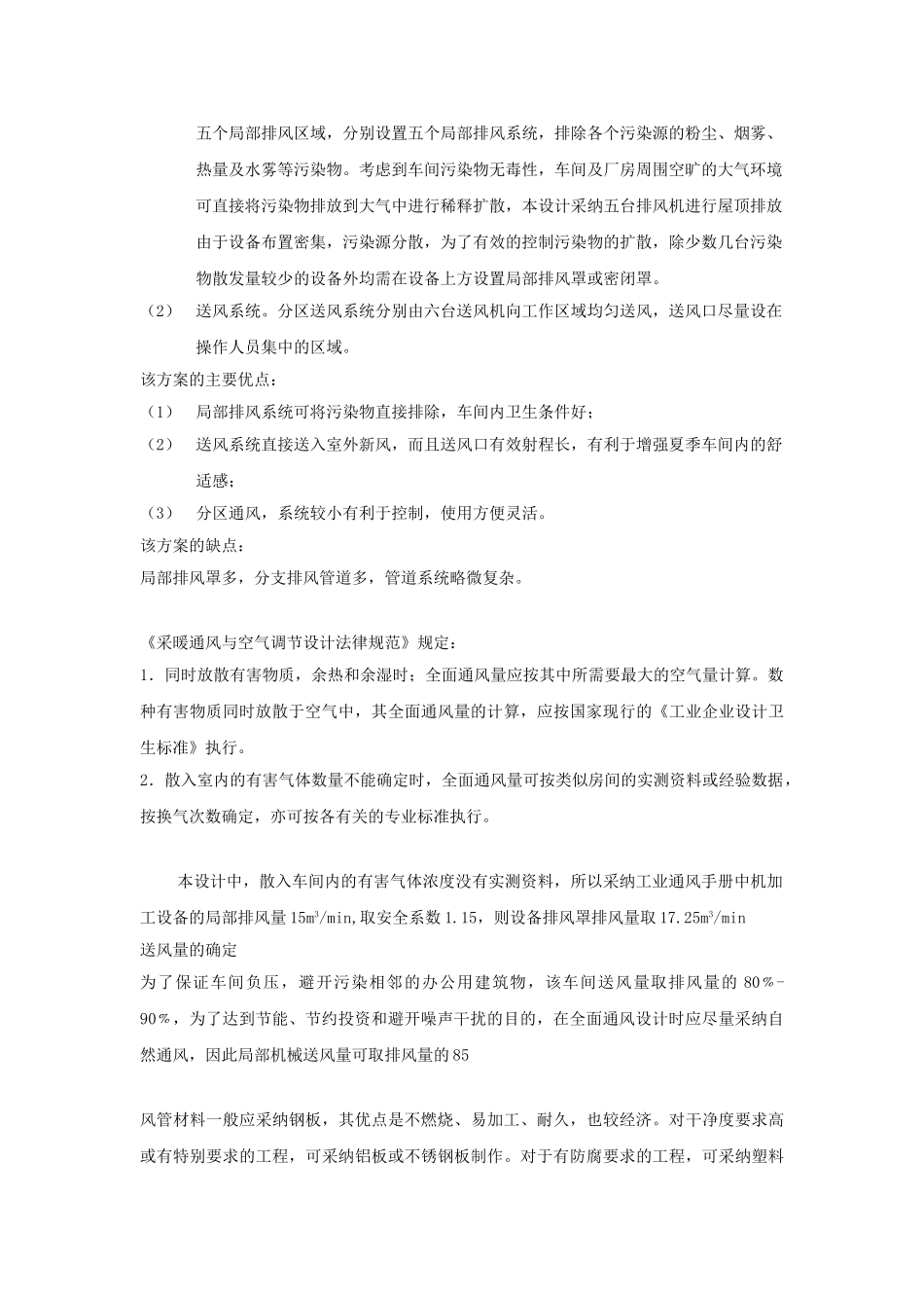 车间通风课程设计任务书_第3页