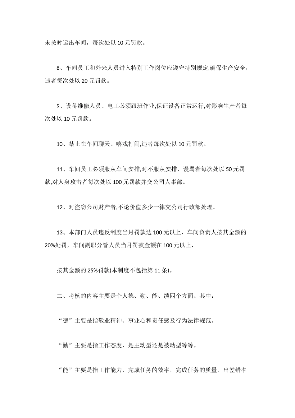 车间规章制度范例参考_第2页