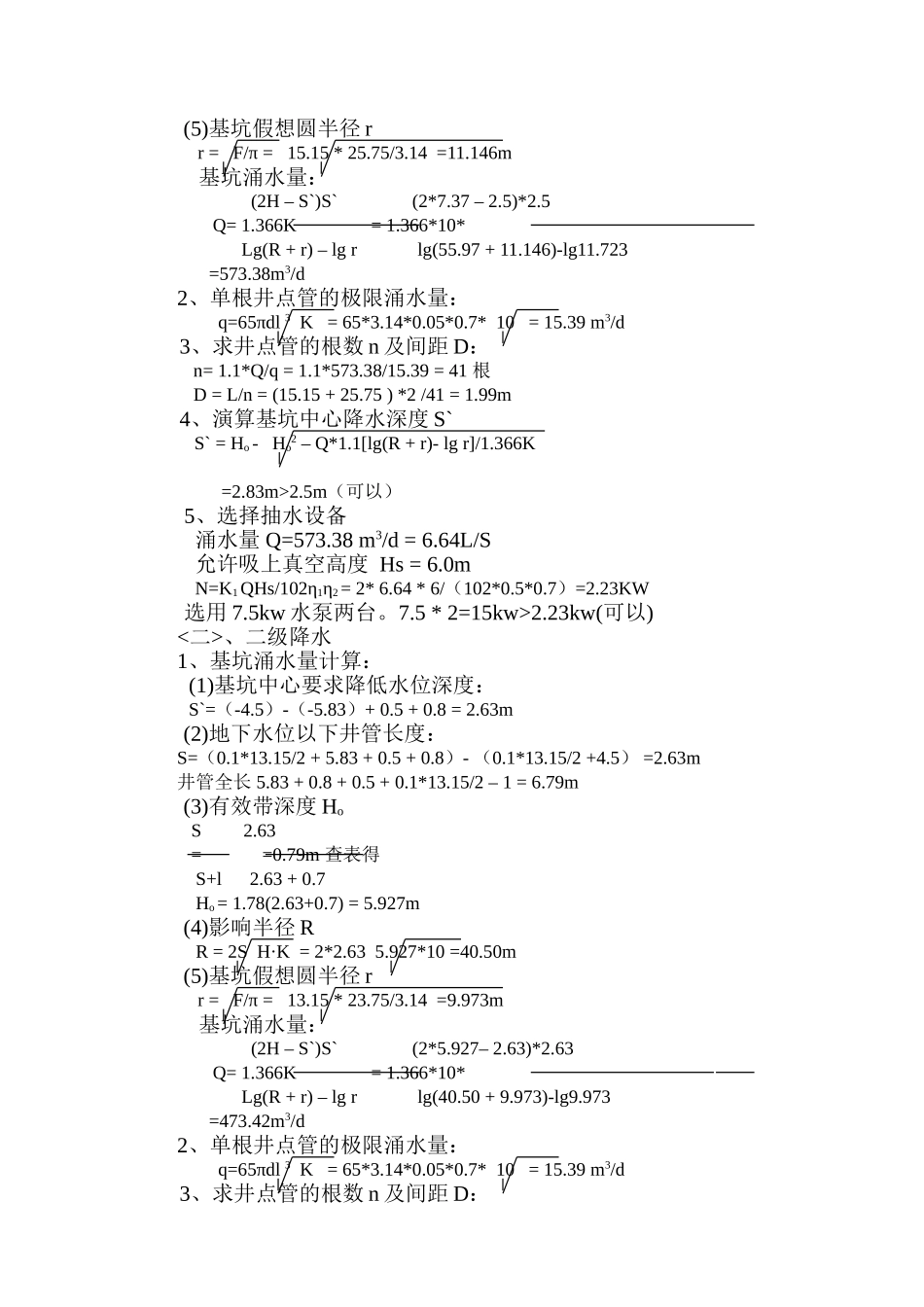 车间设备深坑施工降水方案_第2页