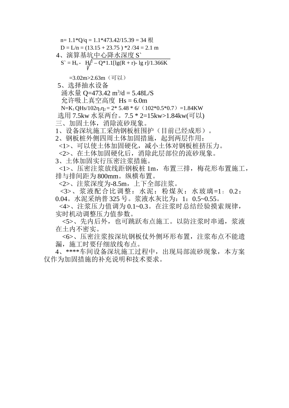 车间设备深坑施工降水方案_第3页