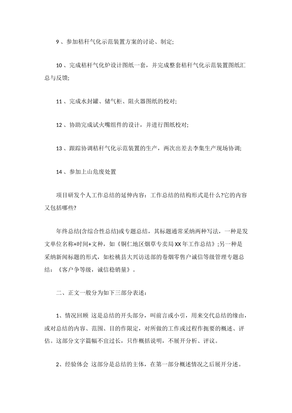 车间研发人员的工作总结格式_第2页