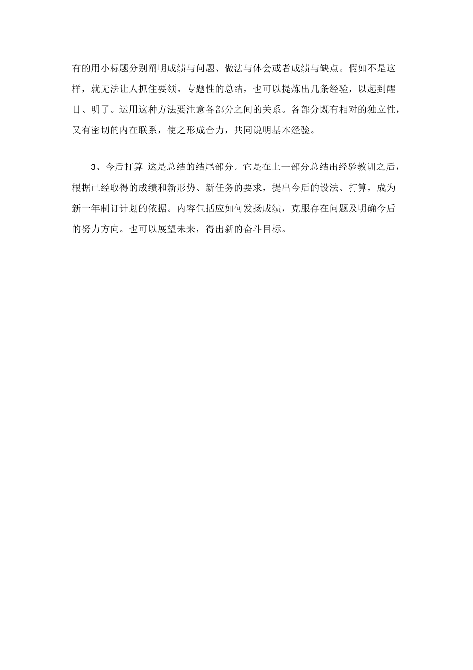 车间研发人员的工作总结格式_第3页