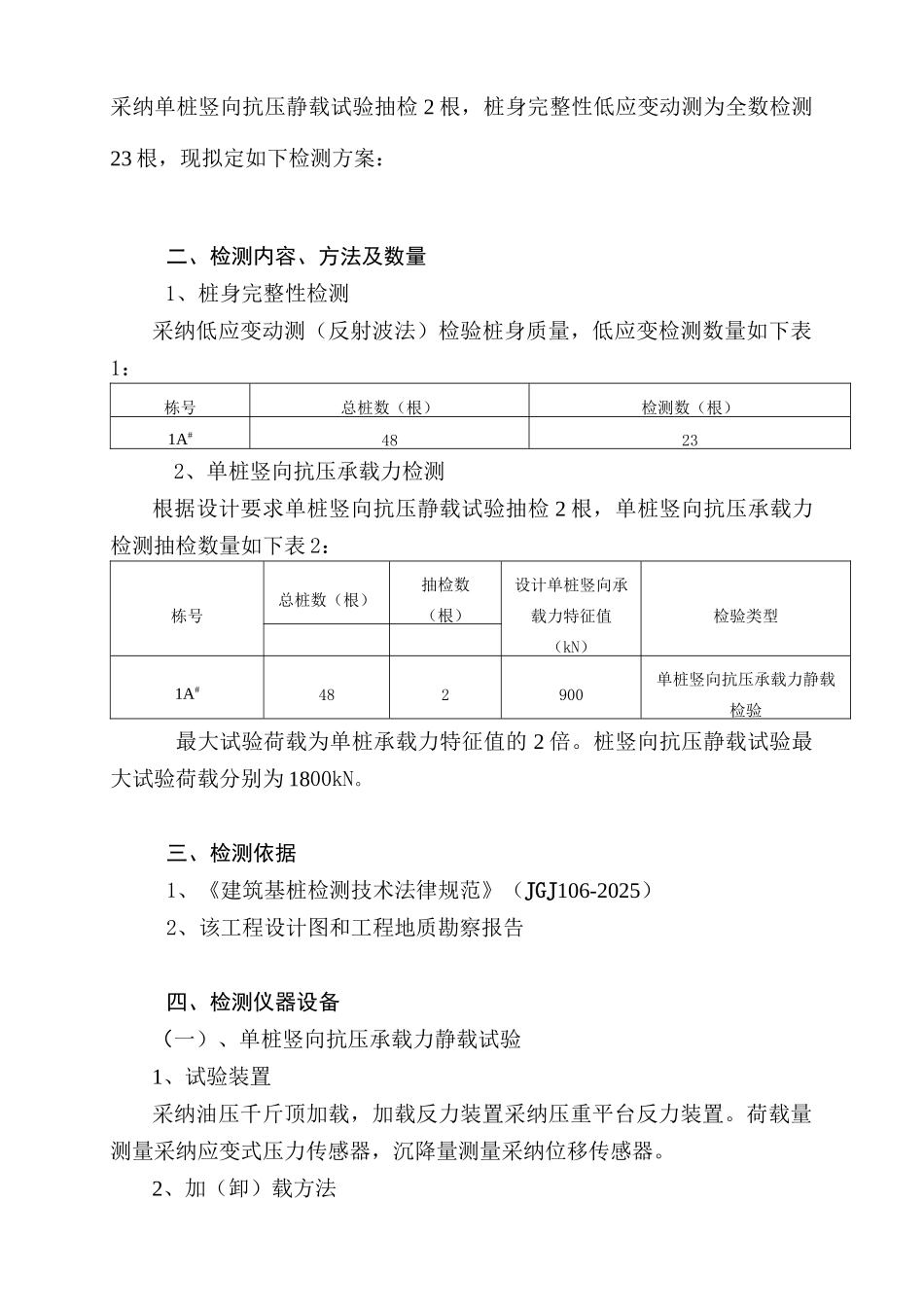 车间项目基桩检测方案_第3页