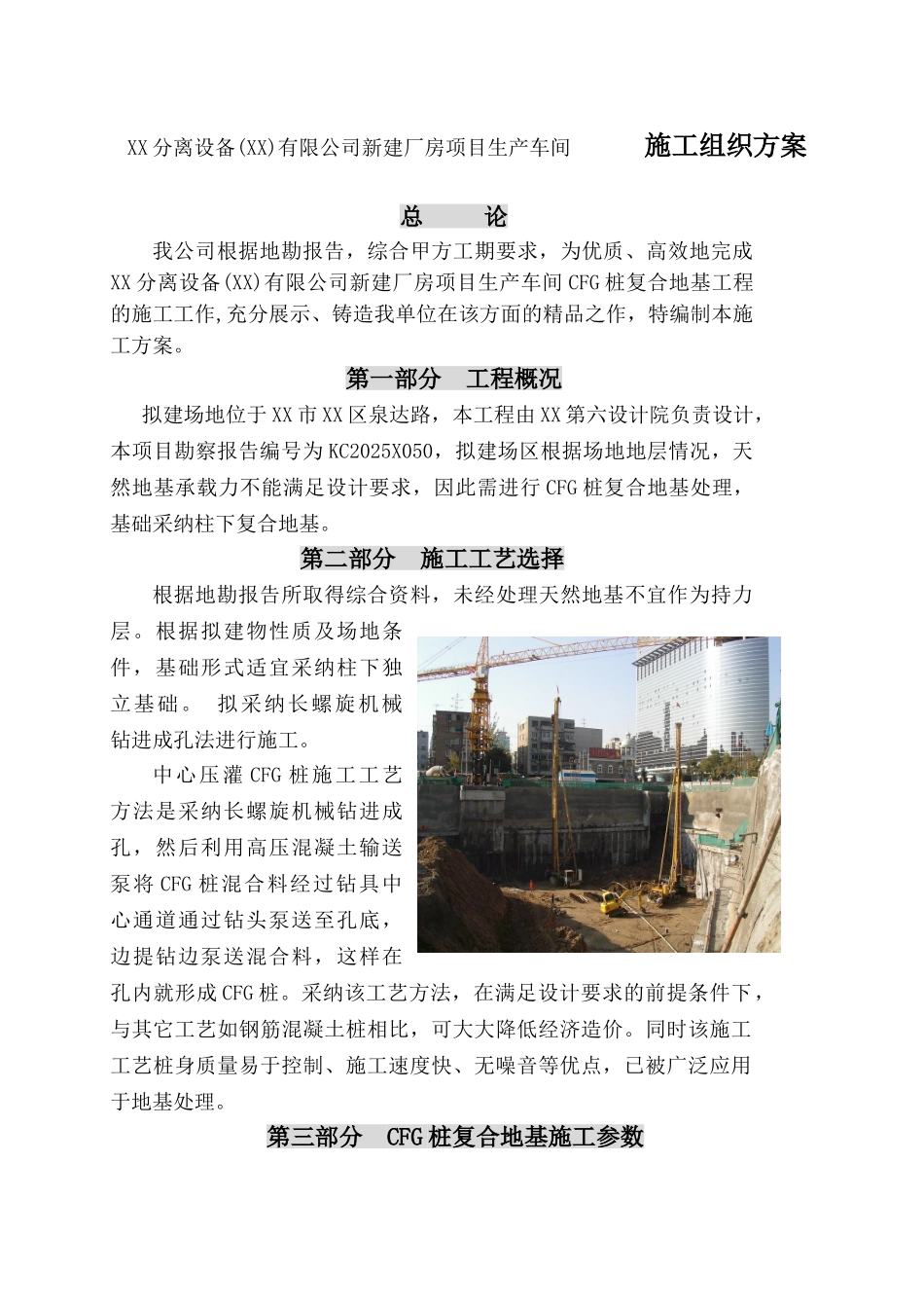 车间软土地基处理长螺旋钻孔灌注桩施工方案_第2页