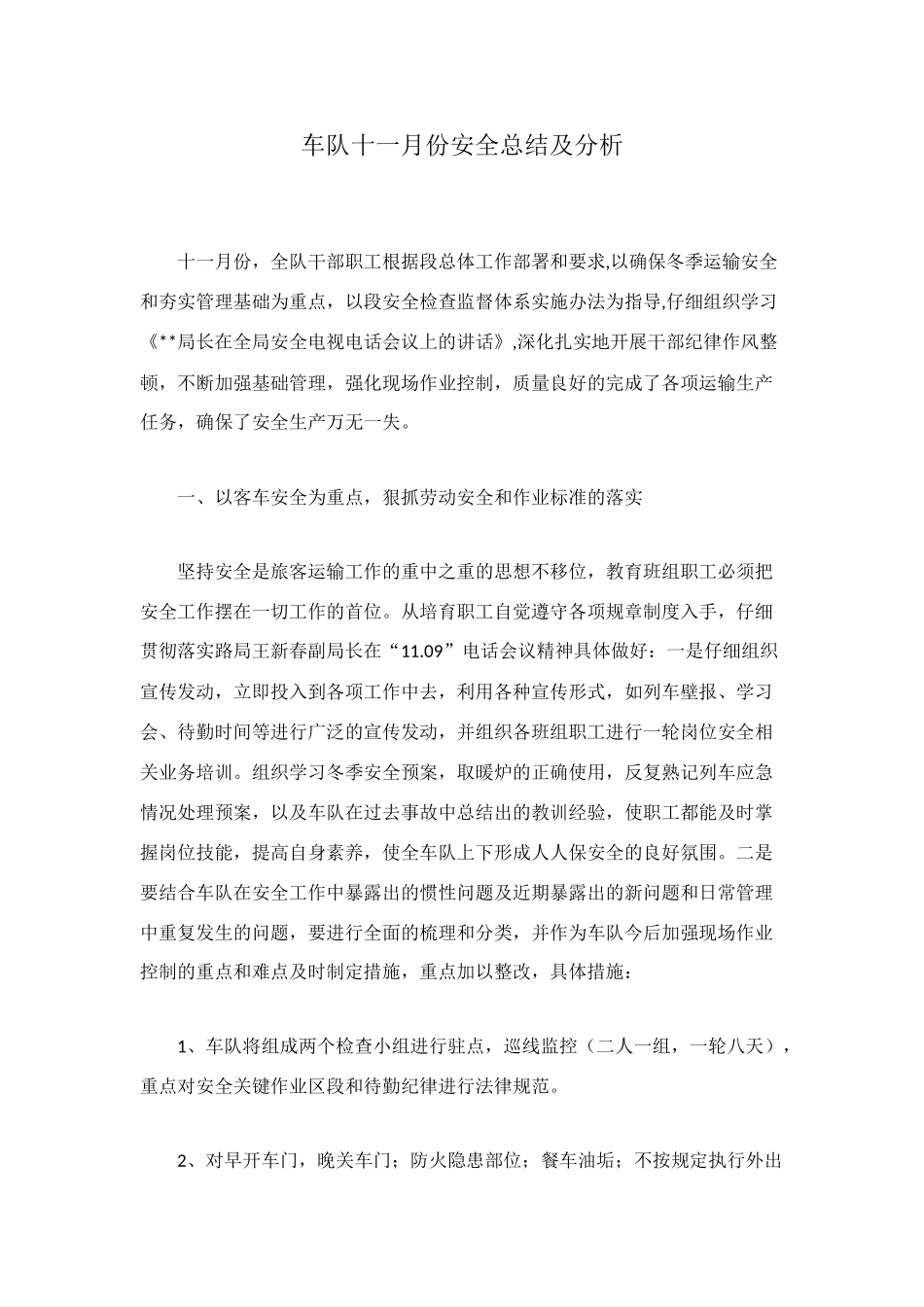 车队十一月份安全总结及分析_第1页