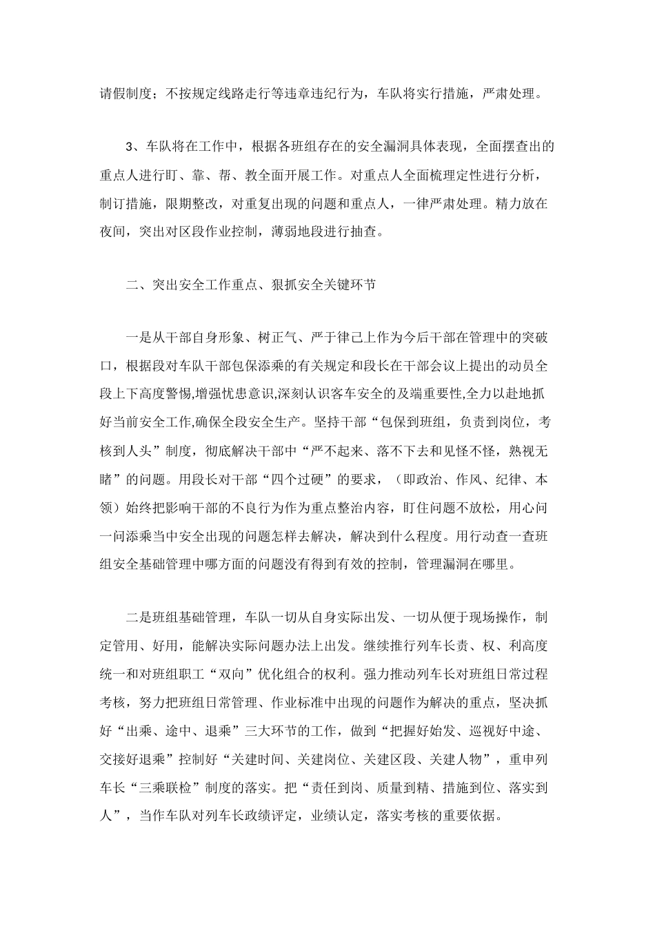 车队十一月份安全总结及分析_第2页
