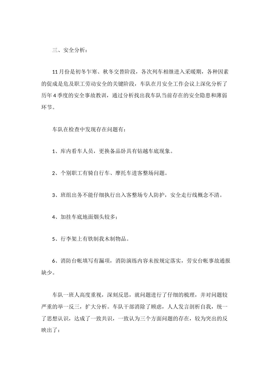 车队十一月份安全总结及分析_第3页