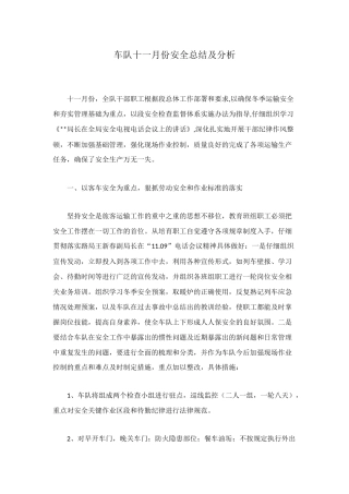 车队十一月份安全总结及分析