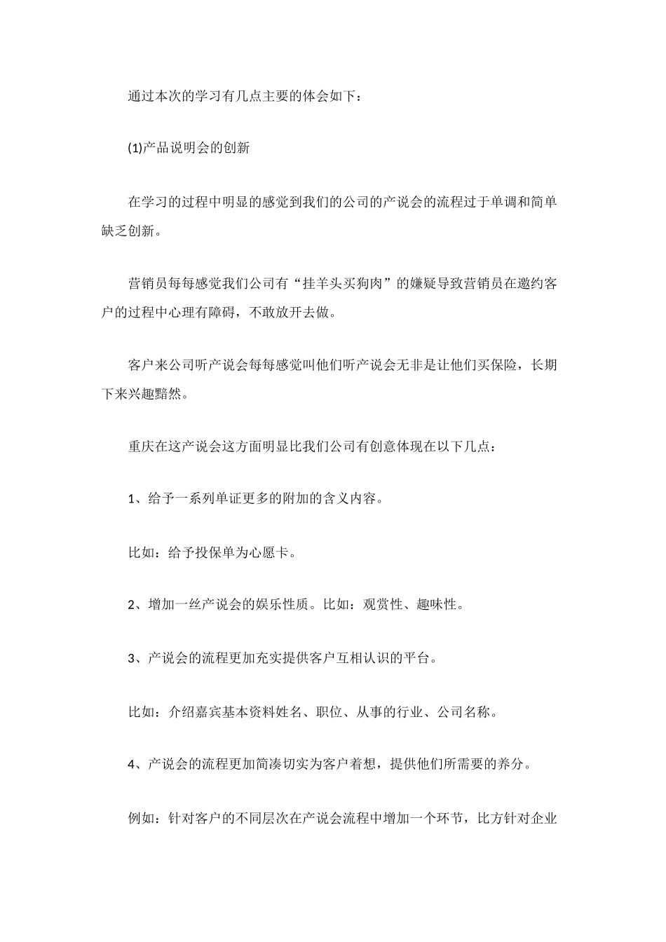 车险新员工培训总结_第2页