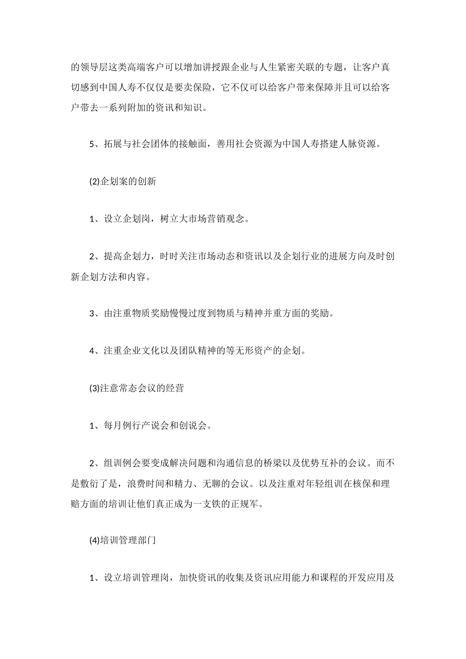 车险新员工培训总结_第3页