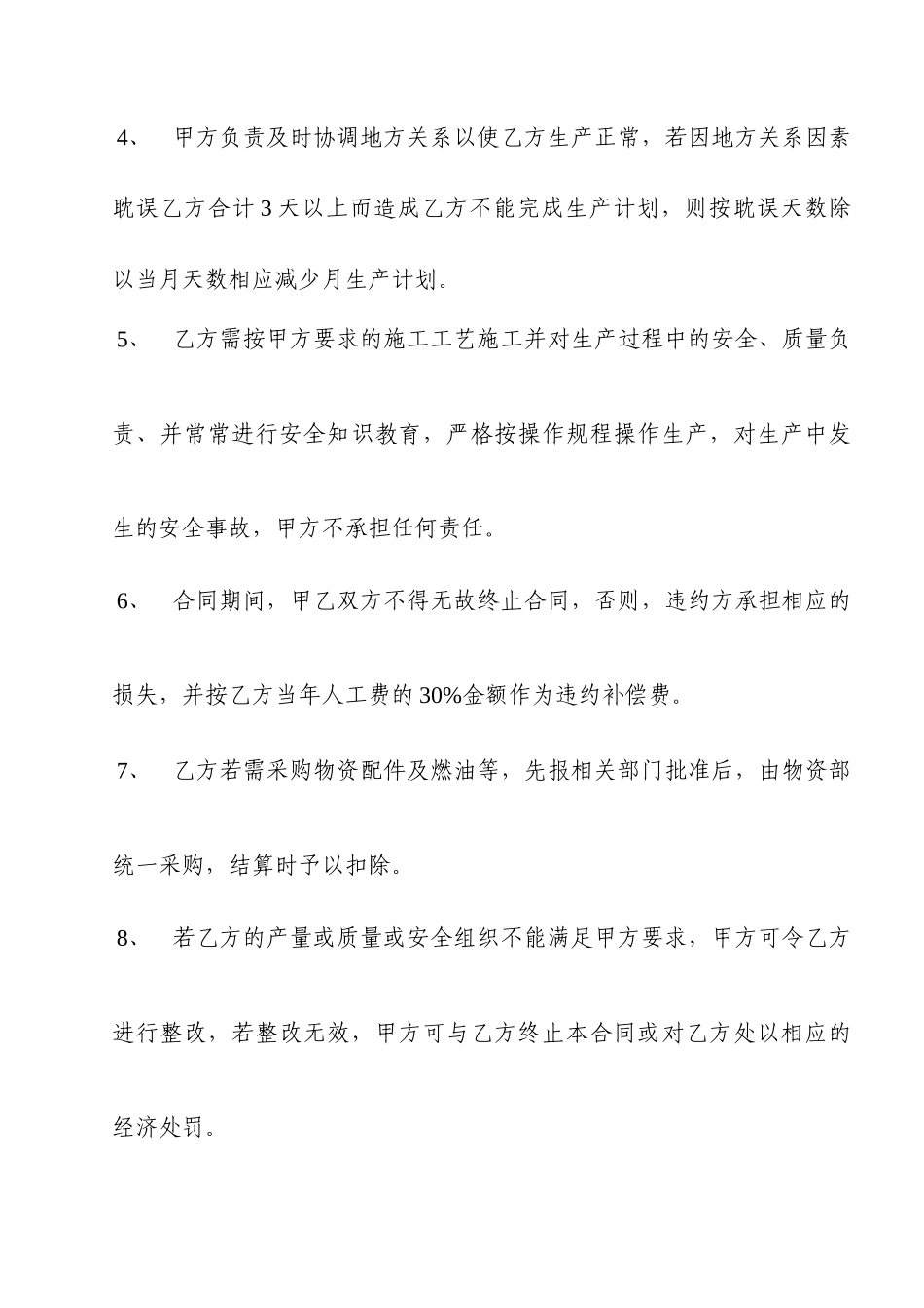 轧石厂承包合同_第2页