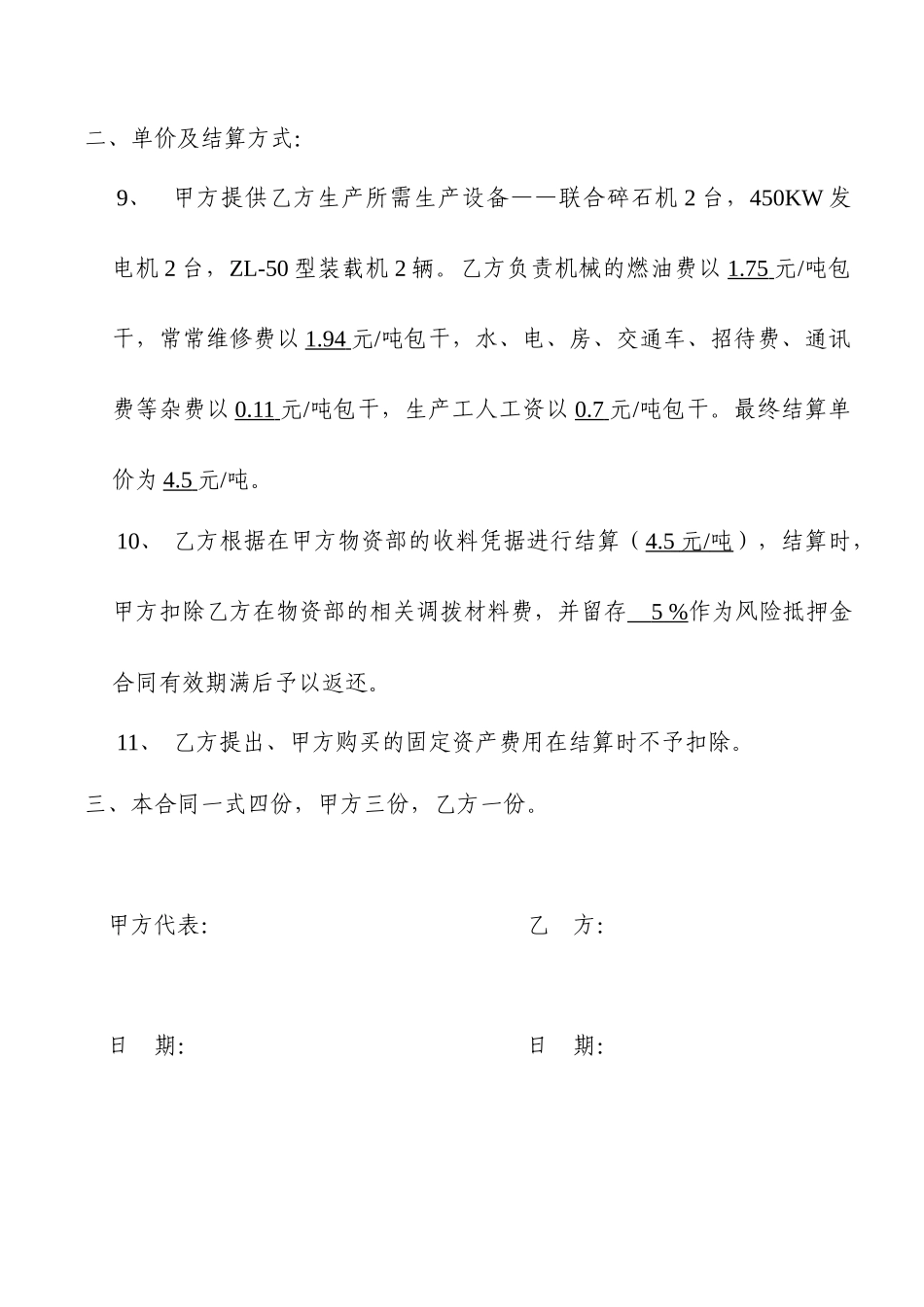 轧石厂承包合同_第3页