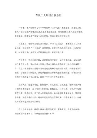 车队个人年终自我总结