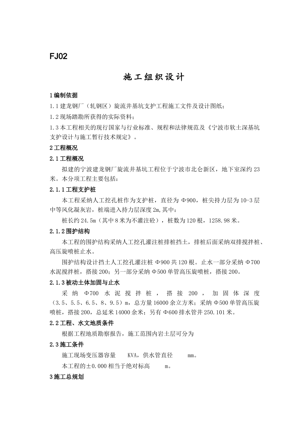轧钢漩流井基坑支护施工方案_第2页