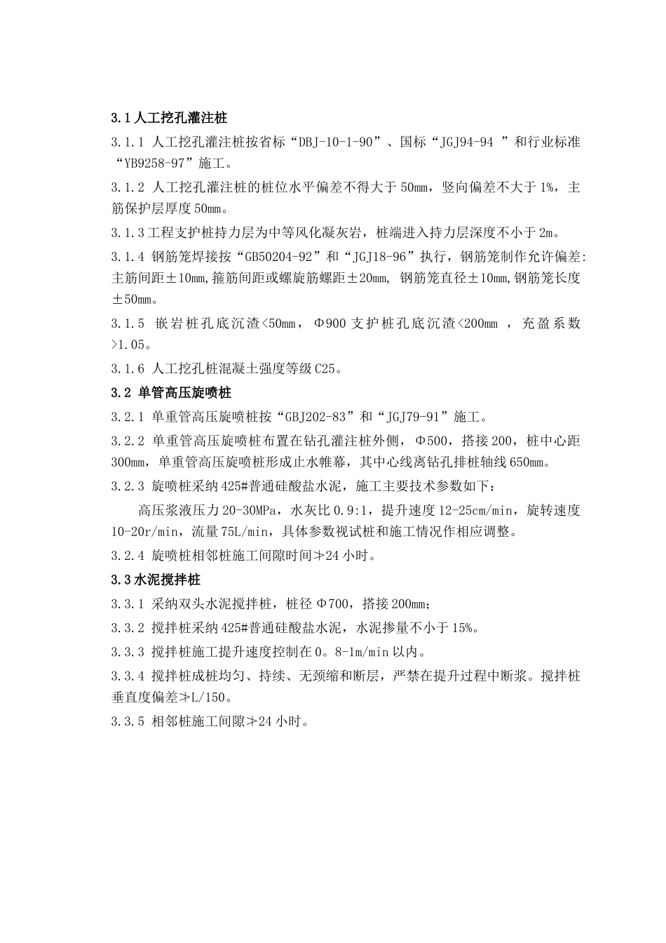 轧钢漩流井基坑支护施工方案_第3页