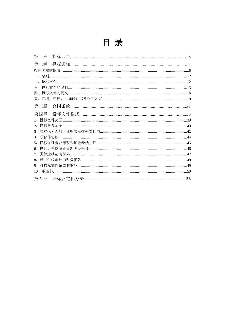 轨道交通5号线PPP项目招标文件_第2页