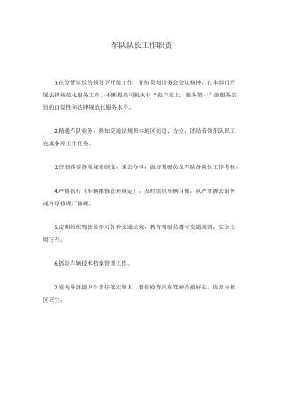 车队队长工作职责