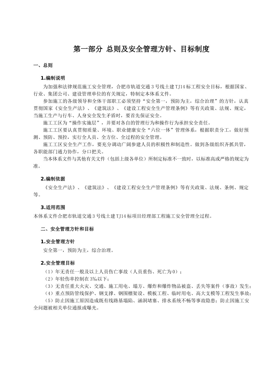 轨道交通事故安全管理体系89页_第3页