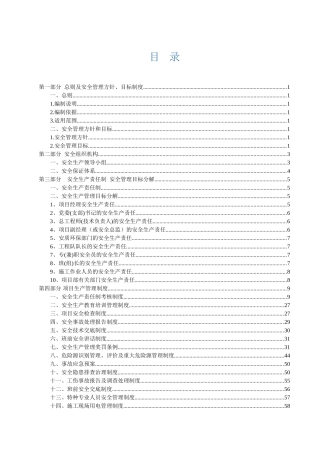 轨道交通事故安全管理体系89页