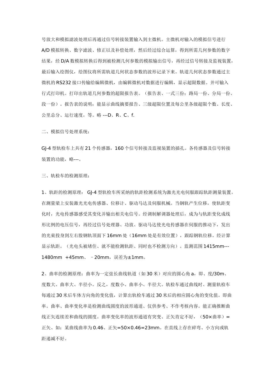 轨检车检测原理及分析_第3页