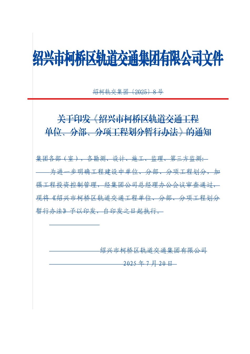 轨道交通工程单位、分部、分项工程划分暂行办法_第1页
