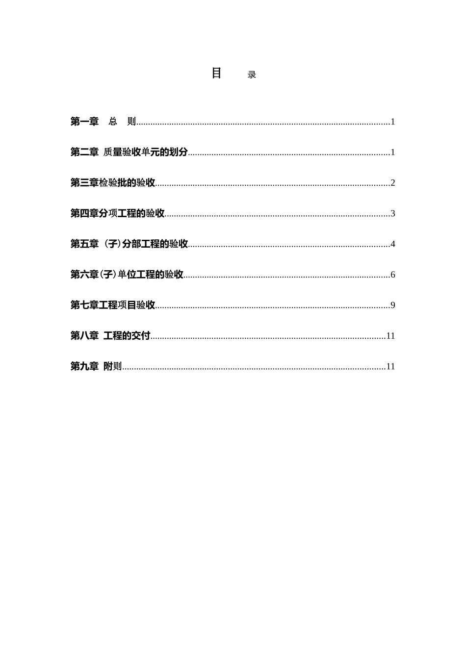 轨道交通工程建设验收管理办法_第2页
