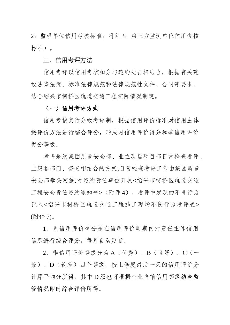 轨道交通工程安全质量管理及信用考评暂行办法_第2页