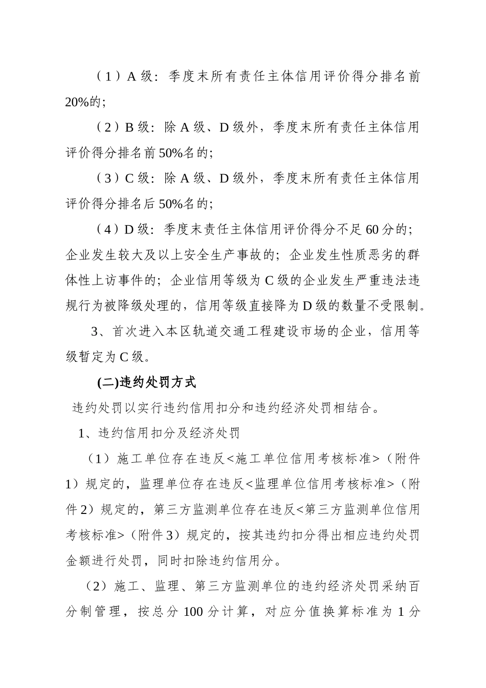轨道交通工程安全质量管理及信用考评暂行办法_第3页
