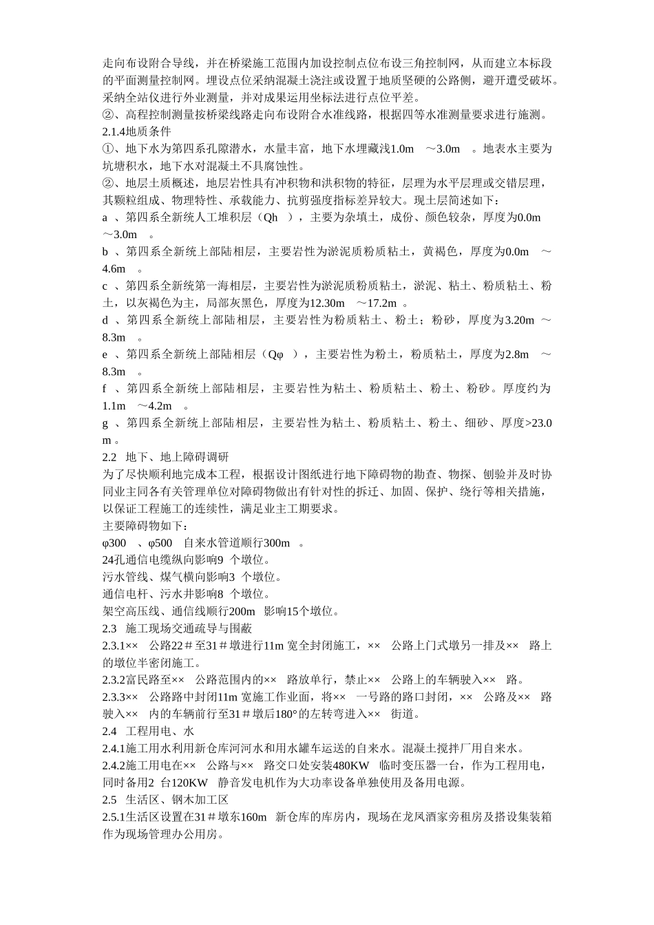 轨道交通工程安全文明施工保证措施_第3页