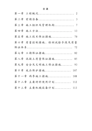 轨道交通工程安全文明施工保证措施