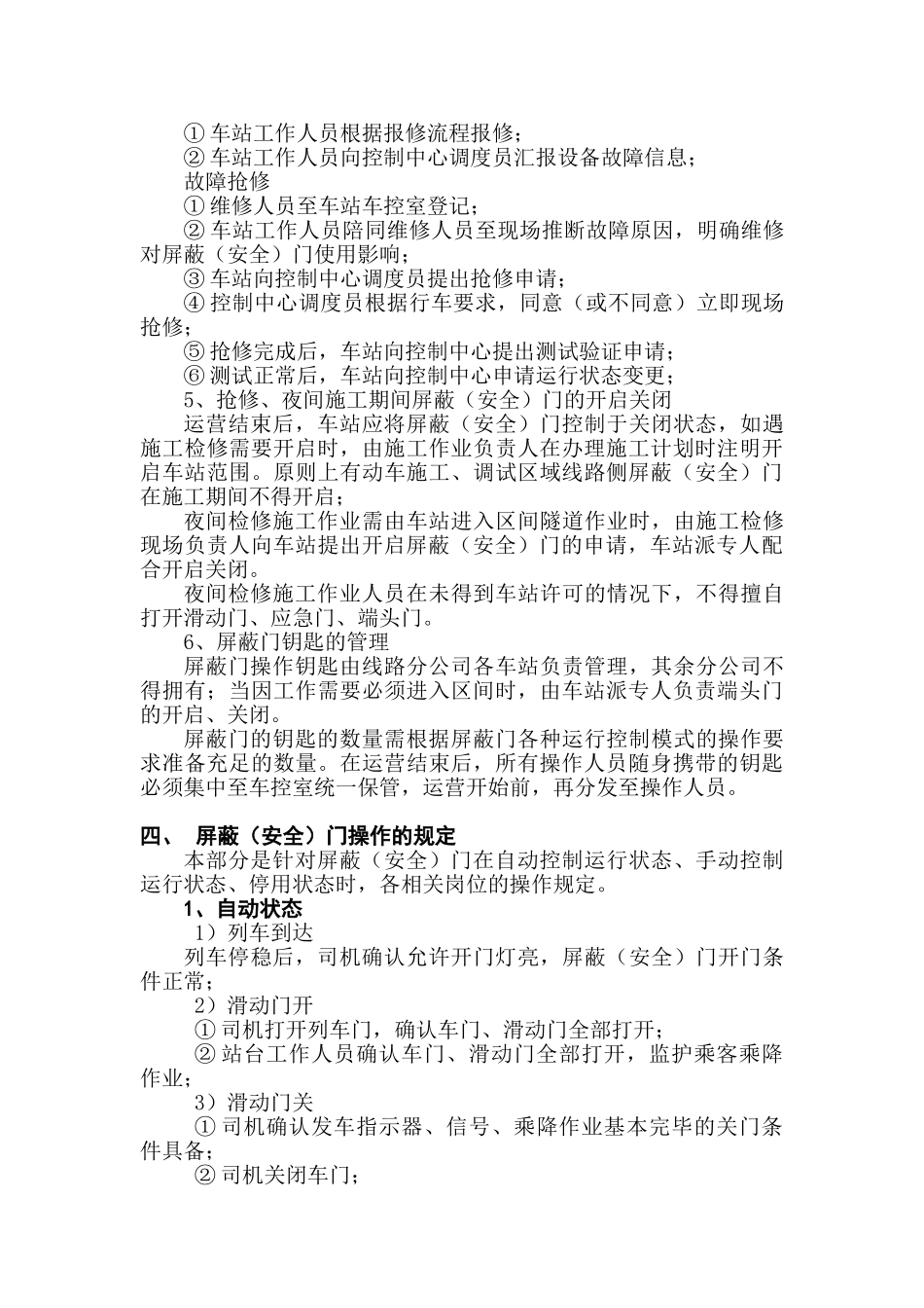轨道交通屏蔽门运行管理办法_第3页
