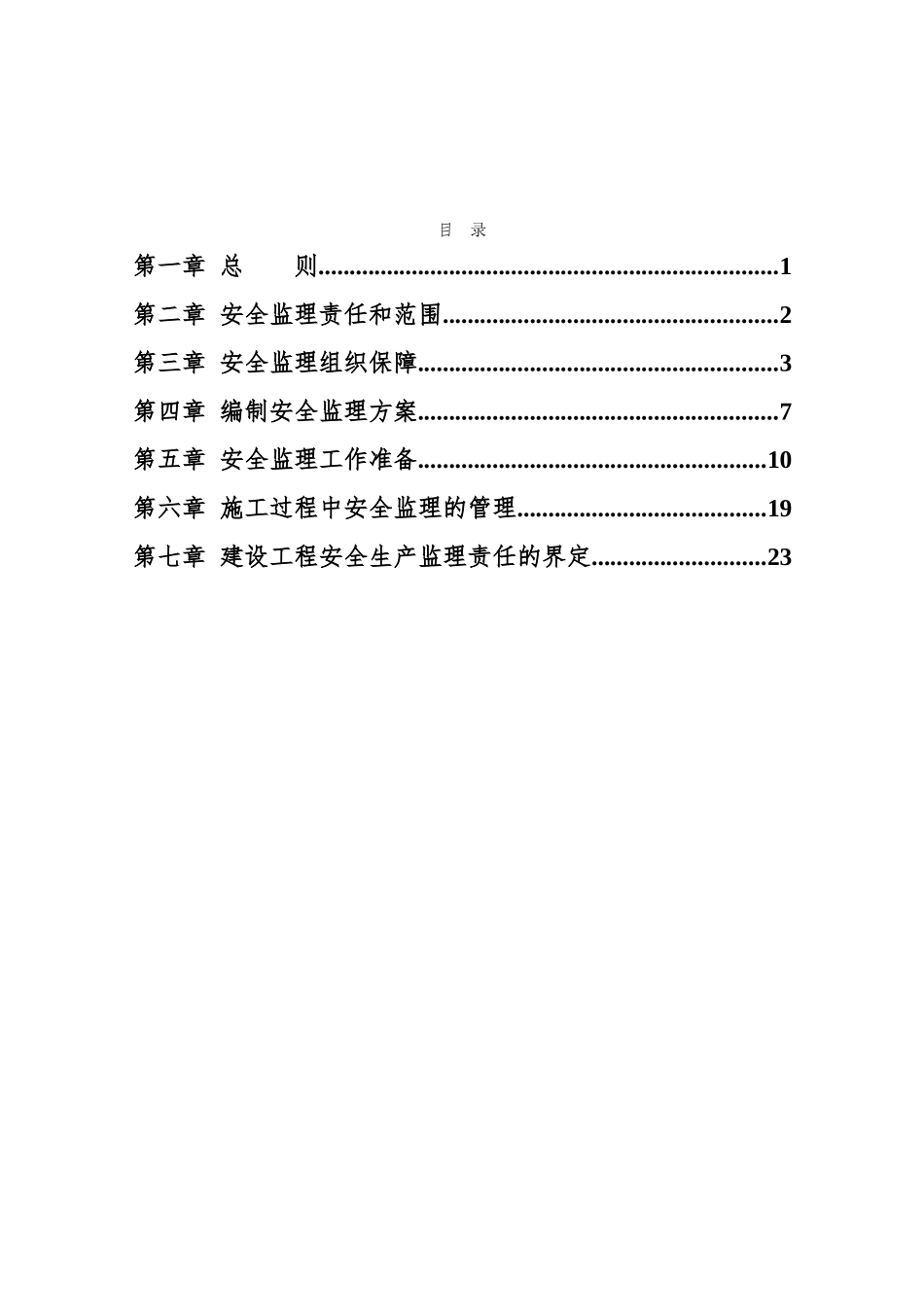 轨道交通工程监理工作管理暂行办法_第2页
