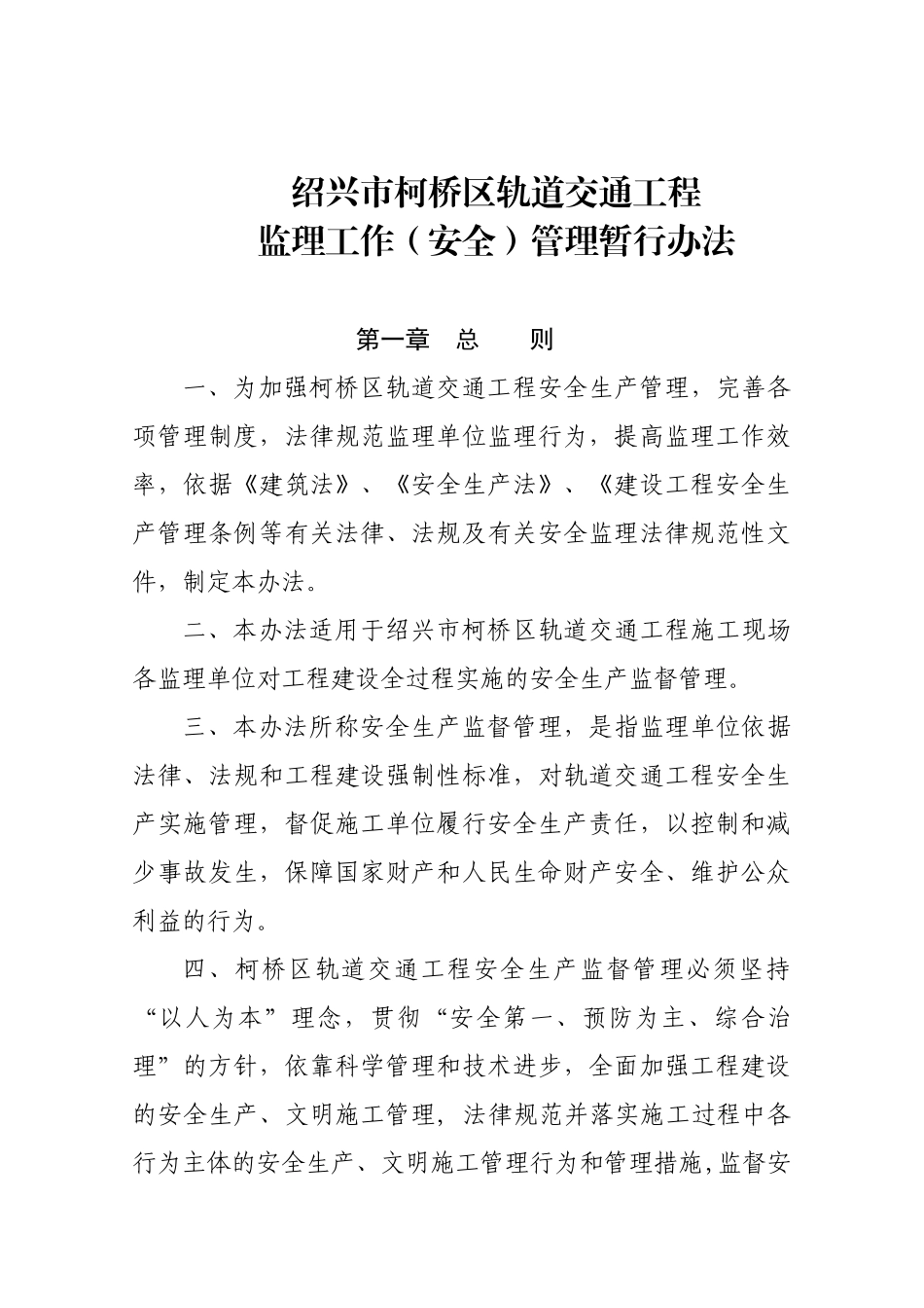 轨道交通工程监理工作管理暂行办法_第3页