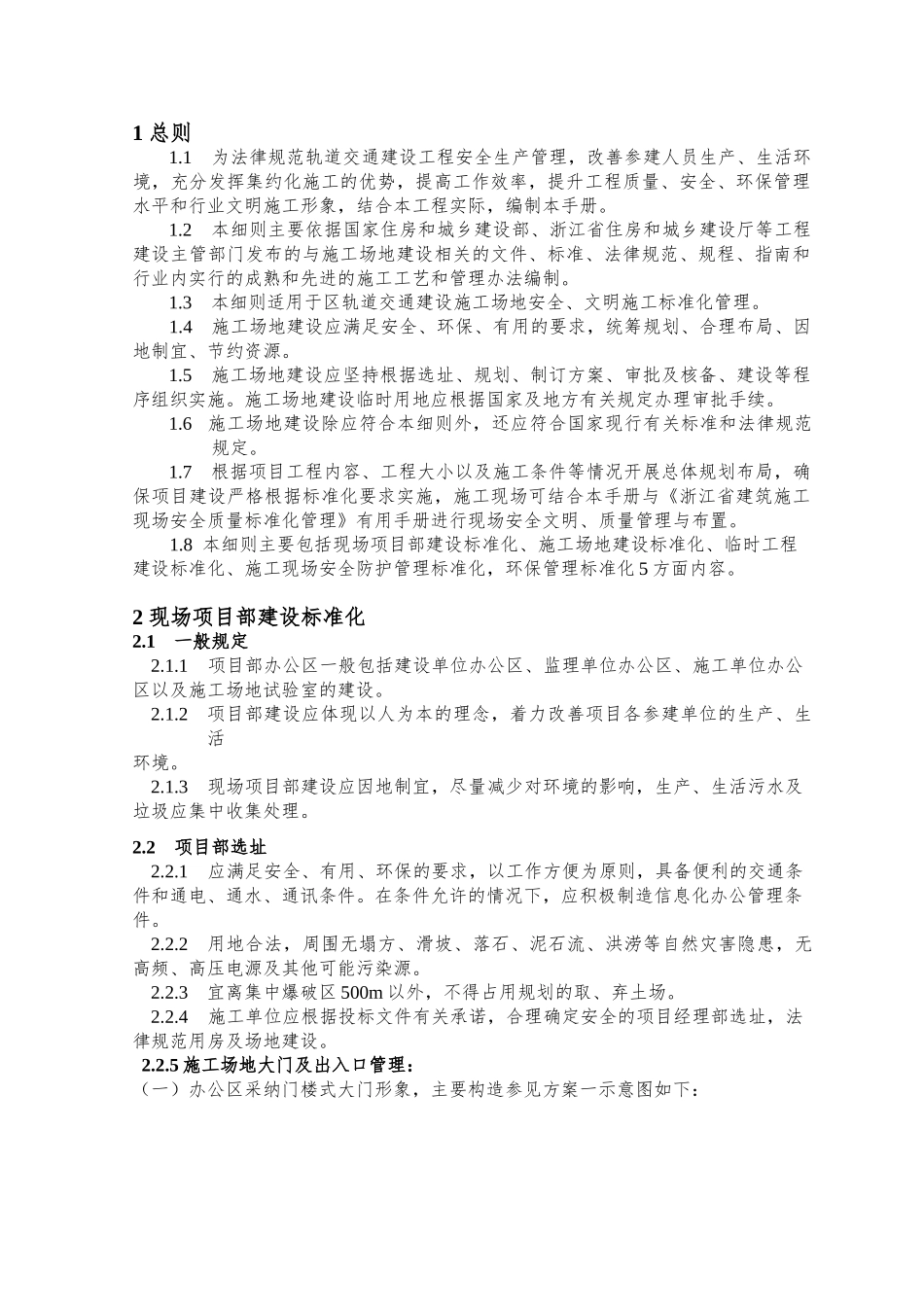 轨道交通工程安全文明施工标准化管理手册_第3页