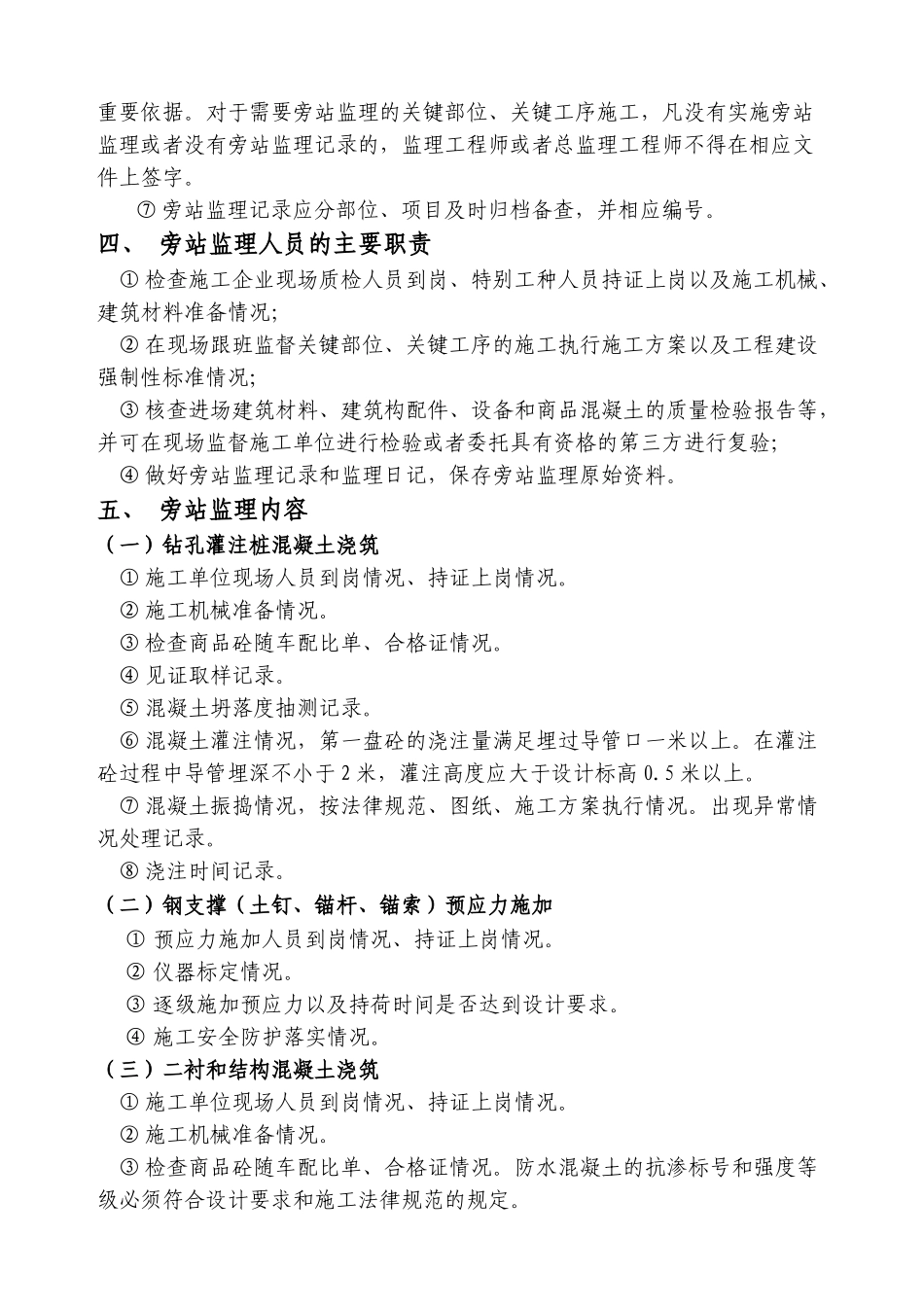 轨道交通工程监理旁站方案_第3页