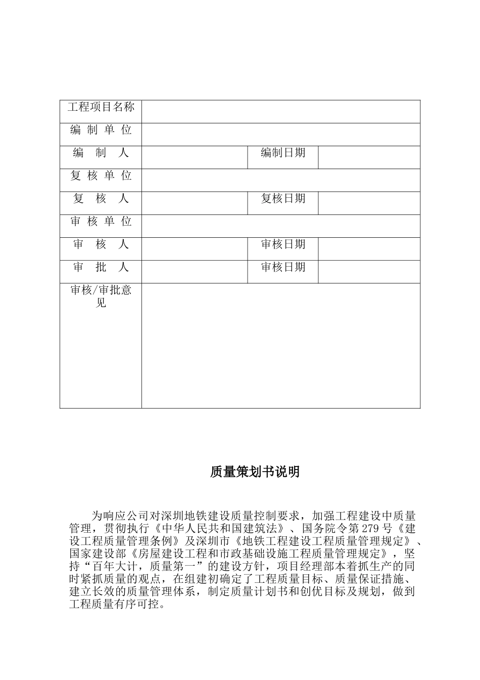 轨道交通工程质量策划书_第2页