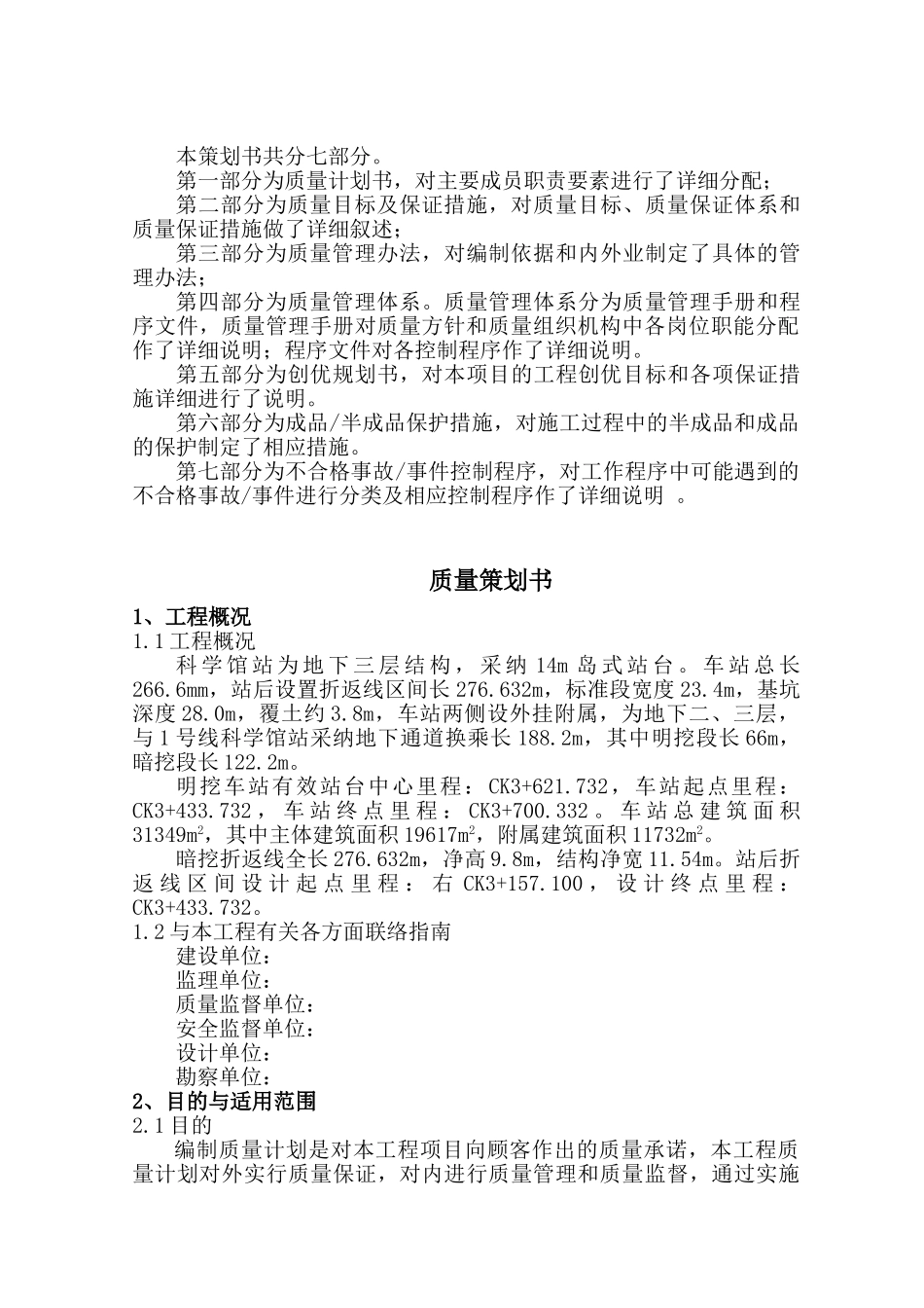 轨道交通工程质量策划书_第3页